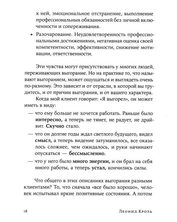 Жизнь без выгорания: Как сохранить эмоциональную устойчивость и позаботиться о себе