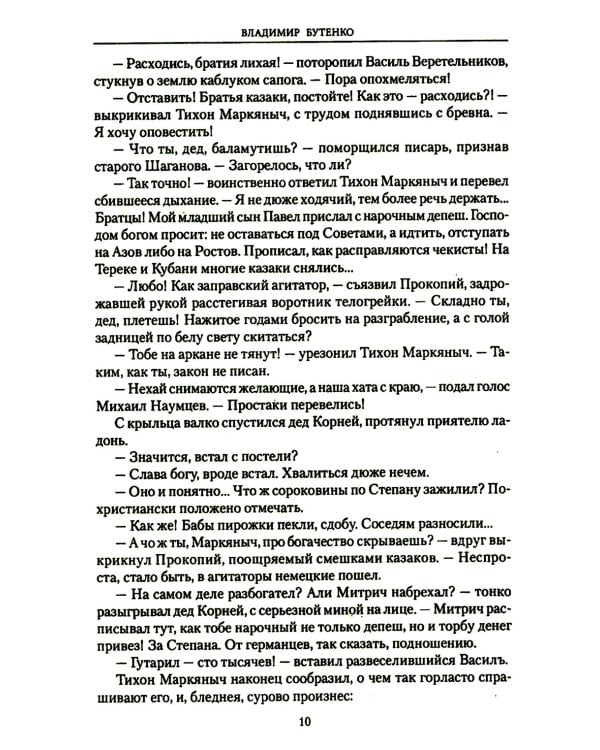 На доблесть и на славу: роман