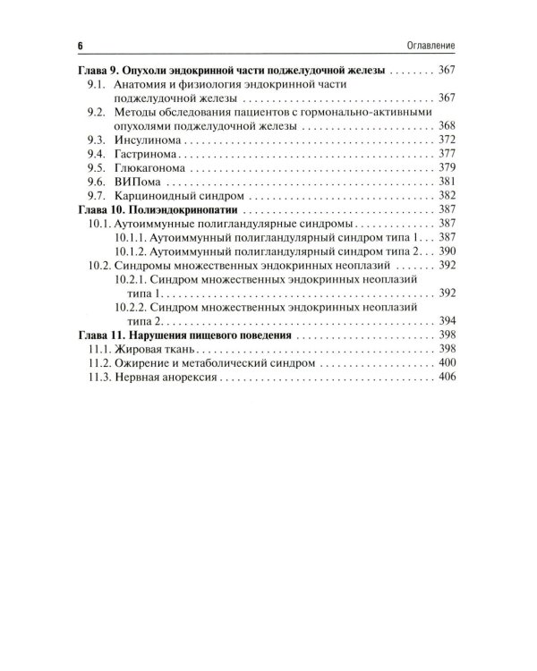 Эндокринология: Учебник. 3-е изд., перераб. и доп