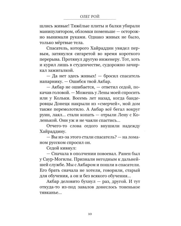 Тени Донбасса. Маленькие истории большой войны