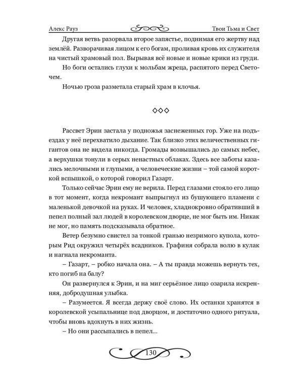 Твои Тьма и Свет