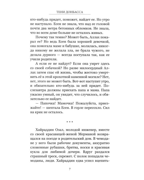Тени Донбасса. Маленькие истории большой войны