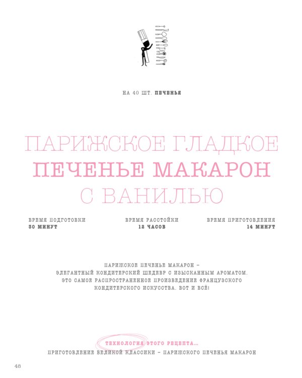 Макароны. Кулинарная школа Алена Дюкасса