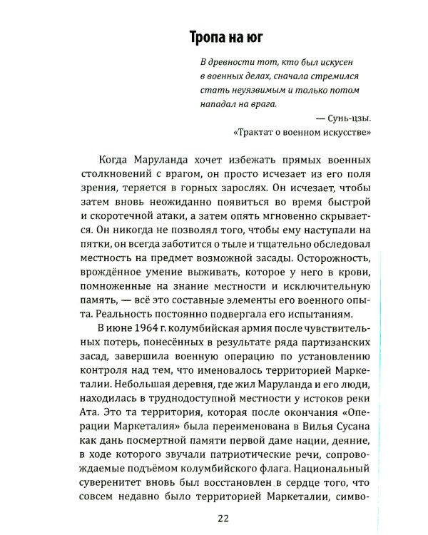 По прозвищу "Снайпер". Партизаны Колумбии, FARC, ELN, эскадроны смерти и все остальные