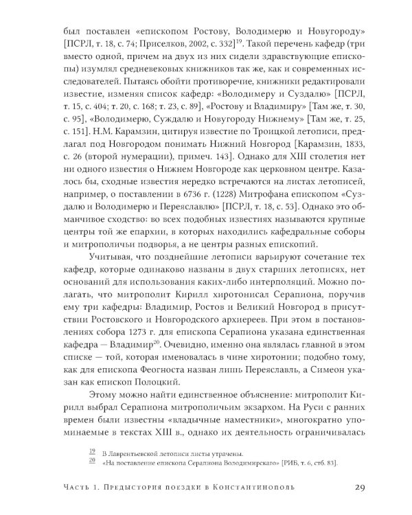 Правила Константинопольского синода 1276 года