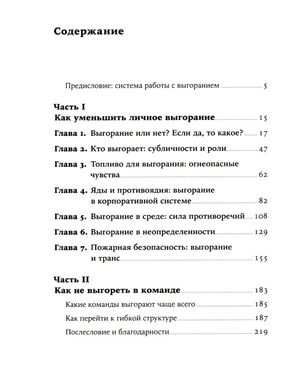 Жизнь без выгорания: Как сохранить эмоциональную устойчивость и позаботиться о себе