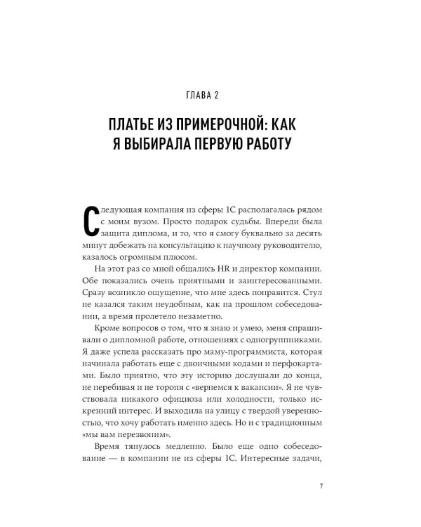 Дополнительное изображение книги «Учет без забот: Как из консультаций, статей и курсов вырос проект, которому доверяют бухгалтеры»