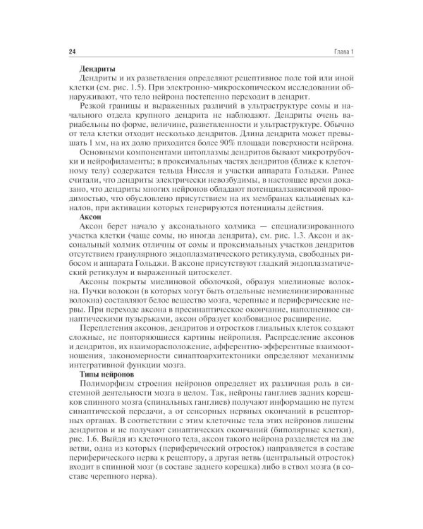 Неврология и нейрохирургия: Учебник. В 2 т. Т. 1: Неврология. 5-е изд., доп