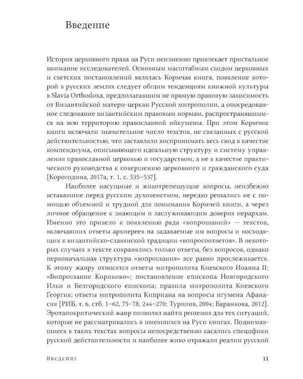 Правила Константинопольского синода 1276 года