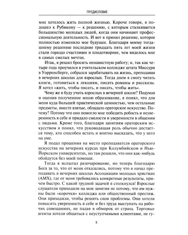 Как перестать беспокоиться и начать жить. Полное руководство к счастливой жизни без тревоги и стресса
