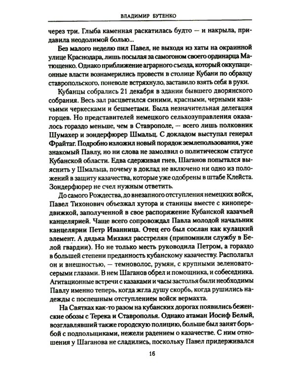 На доблесть и на славу: роман