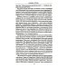 Казачий роман На доблесть и на славу: роман