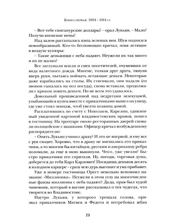 Дополнительное изображение книги «Владивостокская миллионка»