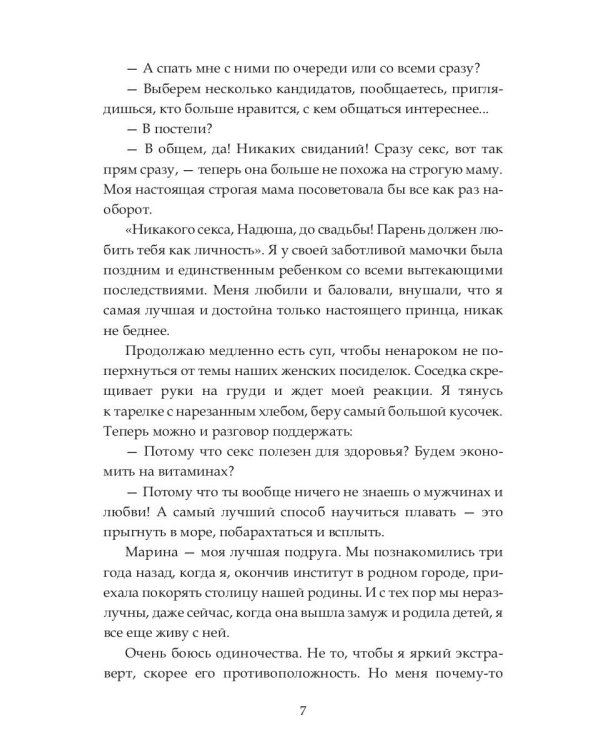 Искусство соблазнения