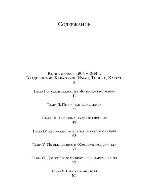 Дополнительное изображение книги «Владивостокская миллионка»
