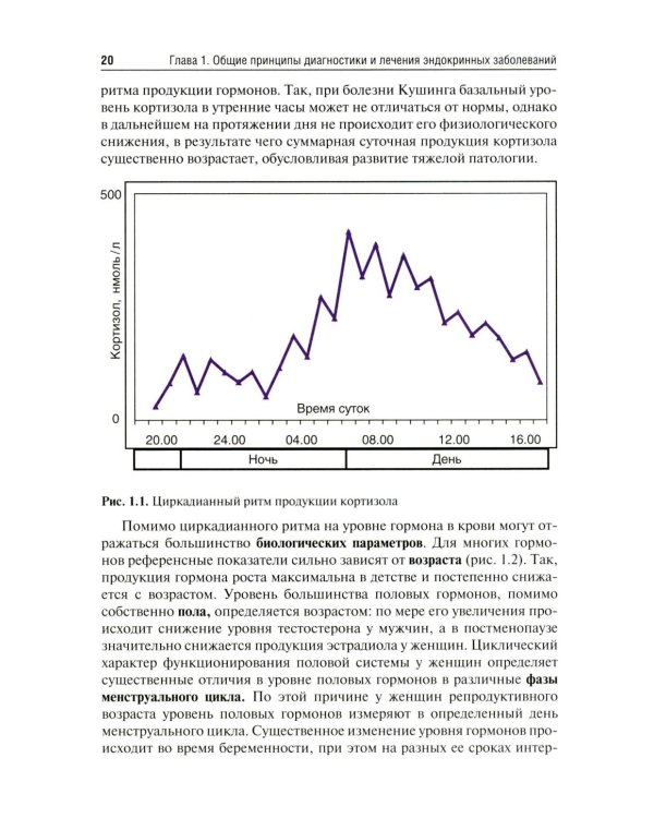 Эндокринология: Учебник. 3-е изд., перераб. и доп