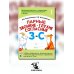 Парные звонкие - глухие согласные З-С. Альбом графических, фонематических и лексико-грамматических упражнений для детей 6-9 лет
