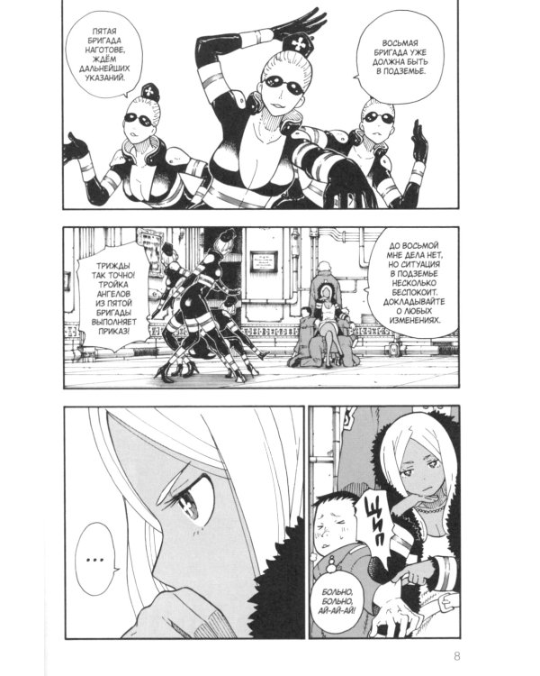 Бригада пылающего пламени Т.1-5 (комплект из 5-ти книг)