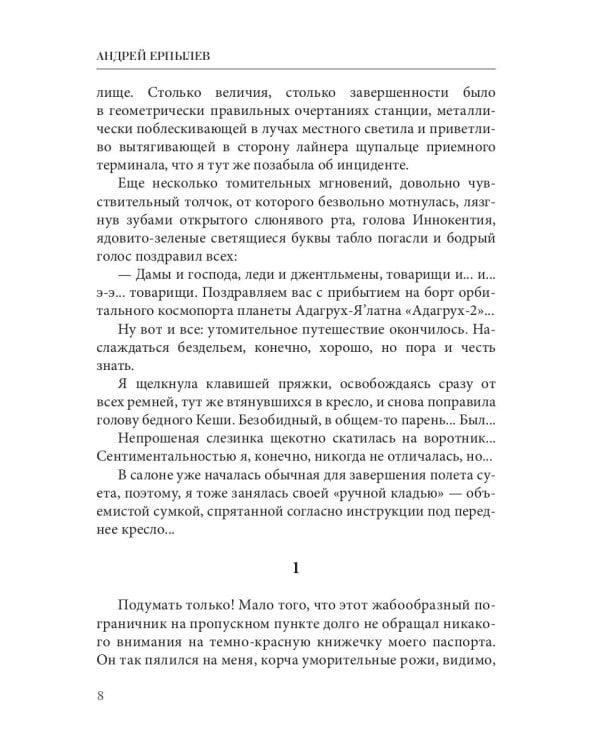 Курорт на краю Галактики