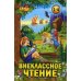 Внеклассное чтение. 1-4 кл