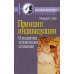 Принцип индивидуации. О развитии человеческого сознания