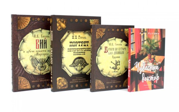 Обложка книги «Русская классика (комплект из 4-х книг)» — Гоголь Николай Васильевич;Куприн Александр Иванович, ISBN 9785885405959