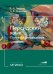 Персидский язык. Лингвострановедение: Учебник: продолжающий и продвинутый уровни
