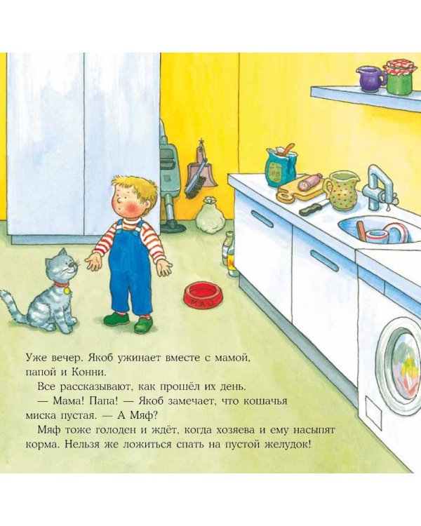 Якоб, пора спать!