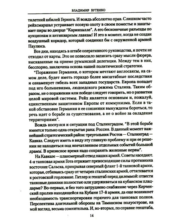 На доблесть и на славу: роман