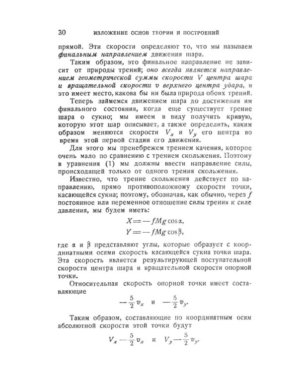 Математическая теория явлений бильярдной игры. 3-е изд
