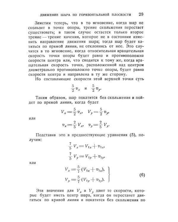 Математическая теория явлений бильярдной игры. 3-е изд