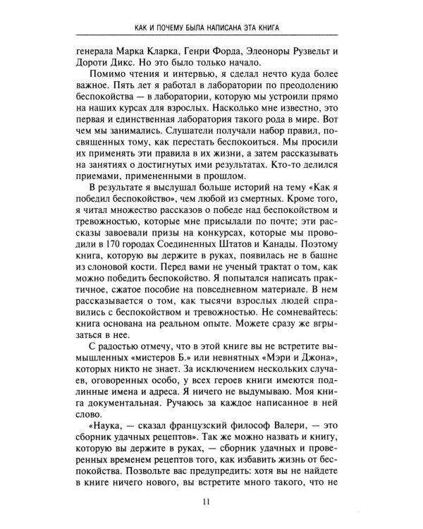 Как перестать беспокоиться и начать жить. Полное руководство к счастливой жизни без тревоги и стресса