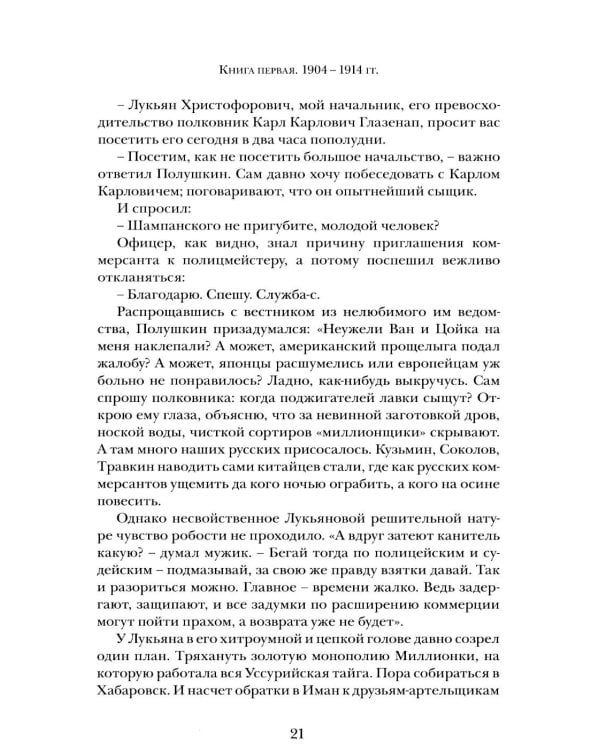 Дополнительное изображение книги «Владивостокская миллионка»