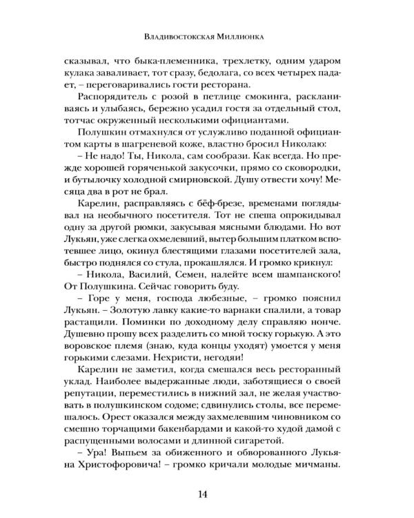 Дополнительное изображение книги «Владивостокская миллионка»