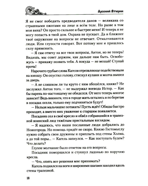 Князь по крови: роман