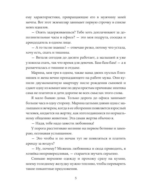 Искусство соблазнения