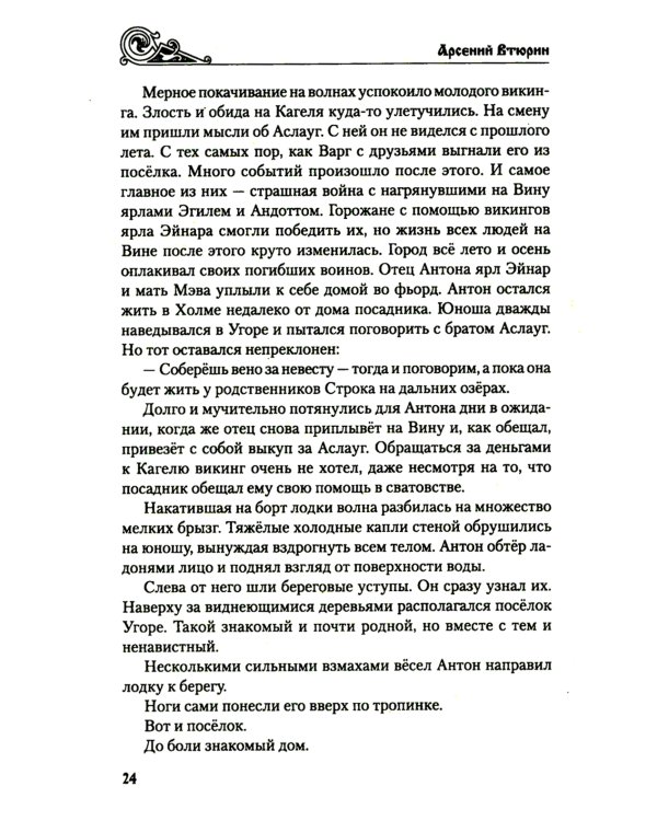 Князь по крови: роман