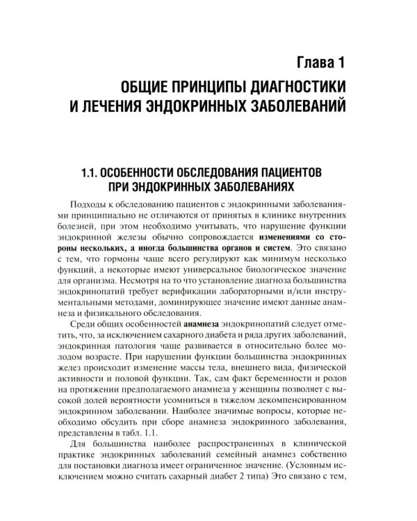 Эндокринология: Учебник. 3-е изд., перераб. и доп