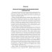 Неврология и нейрохирургия: Учебник. В 2 т. Т. 1: Неврология. 5-е изд., доп