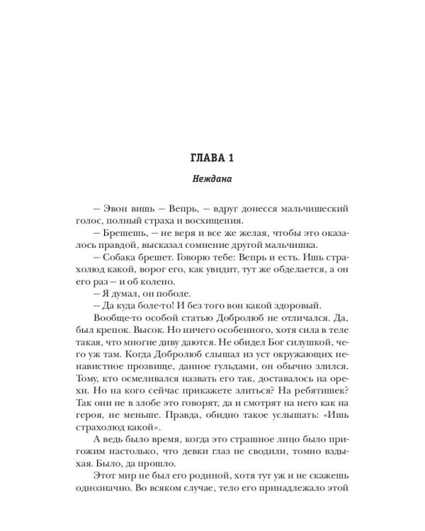 Вепрь. Феникс. Кн. 3