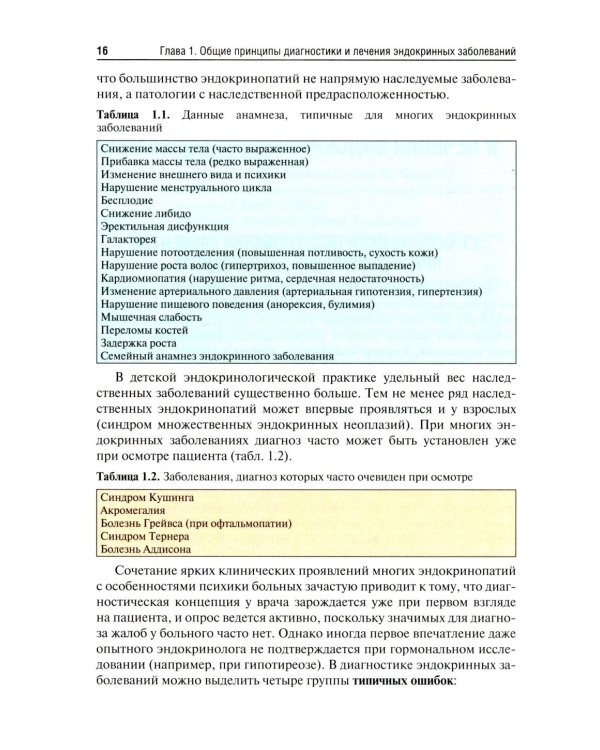 Эндокринология: Учебник. 3-е изд., перераб. и доп