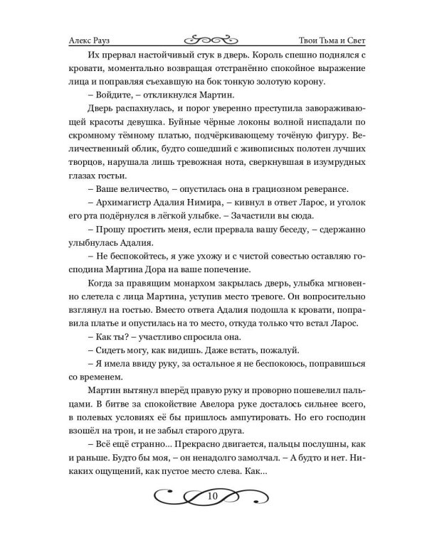 Твои Тьма и Свет