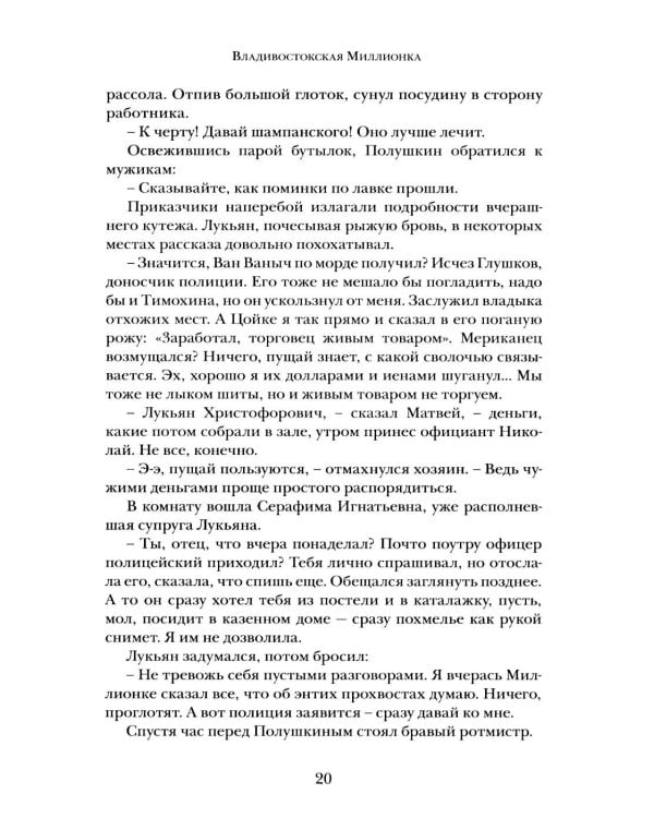 Дополнительное изображение книги «Владивостокская миллионка»