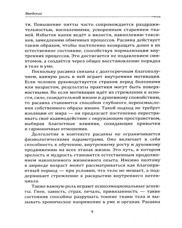 Расаяна - методика омоложения организма