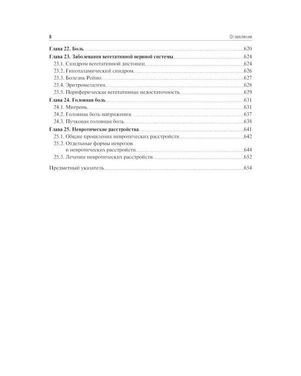 Неврология и нейрохирургия: Учебник. В 2 т. Т. 1: Неврология. 5-е изд., доп