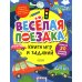 Clever-активити Книга игр и заданий. Веселая поездка