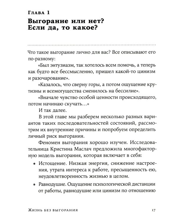 Жизнь без выгорания: Как сохранить эмоциональную устойчивость и позаботиться о себе