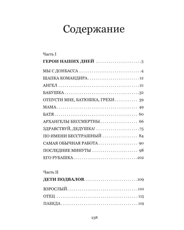Тени Донбасса. Маленькие истории большой войны