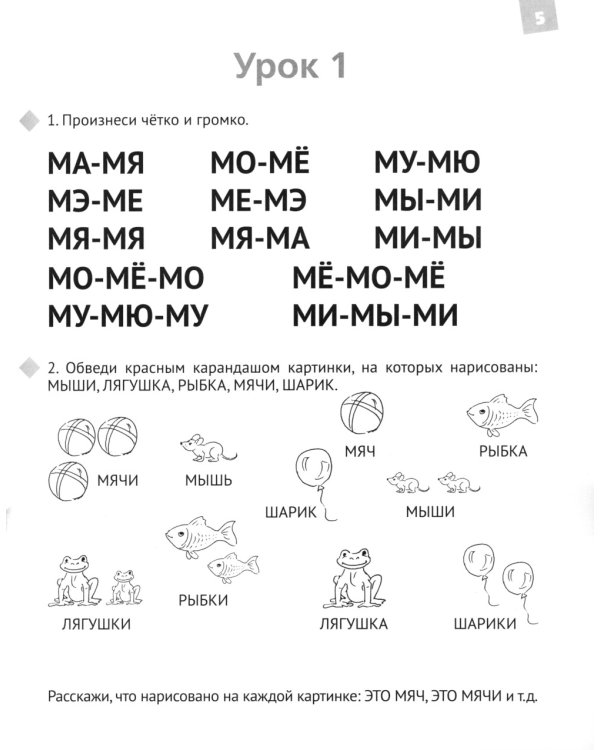 Дополнительное изображение книги «Увлекательная логопедия. Учимся говорить правильно. Для детей 4-5 лет»