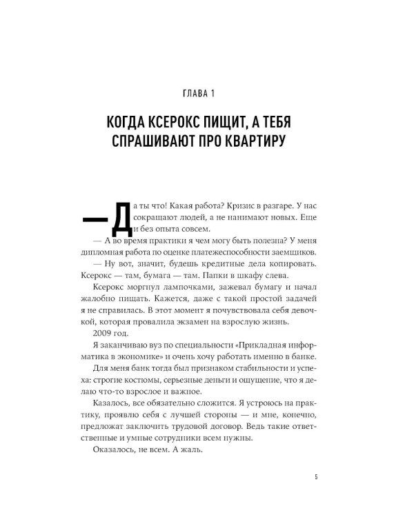 Дополнительное изображение книги «Учет без забот: Как из консультаций, статей и курсов вырос проект, которому доверяют бухгалтеры»